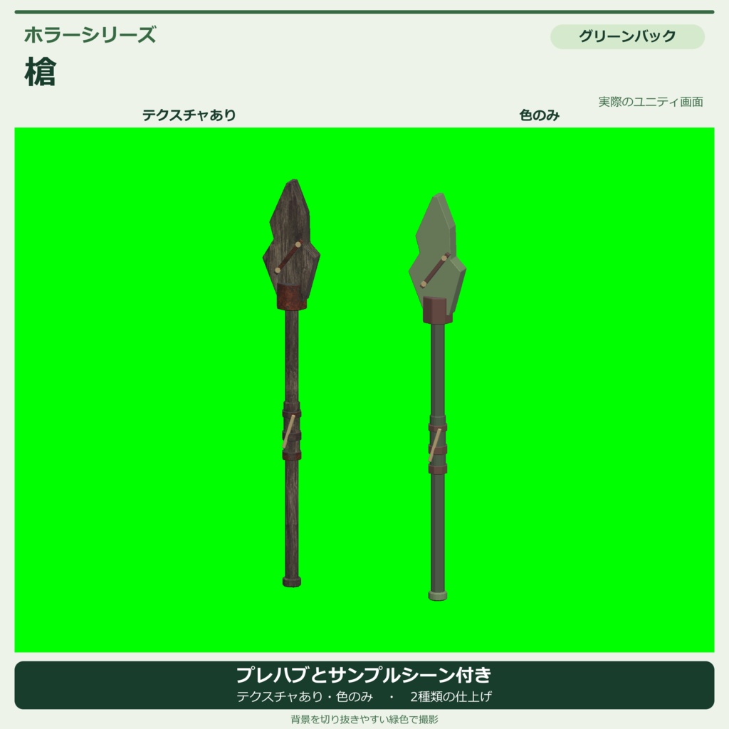 ホラー風の槍|ローポリ・Unity URP対応