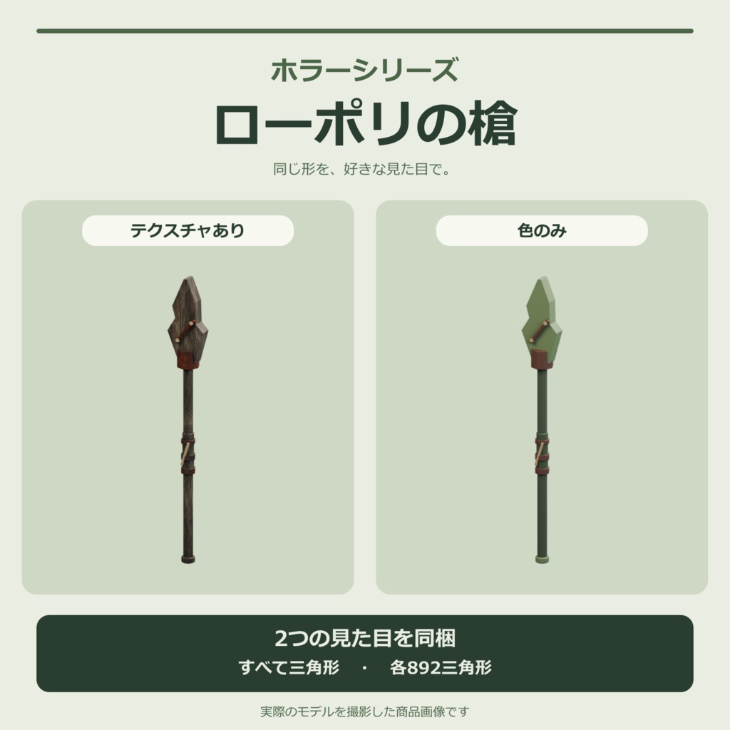 ホラー風の槍|ローポリ・Unity URP対応