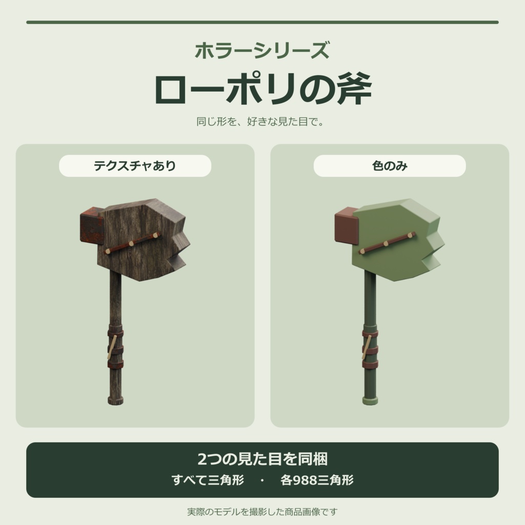 ホラー風の斧|ローポリ・Unity URP対応