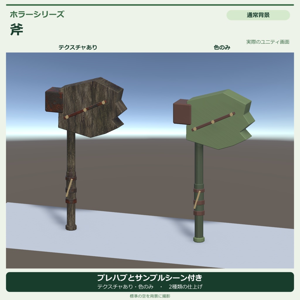 ホラー風の斧|ローポリ・Unity URP対応