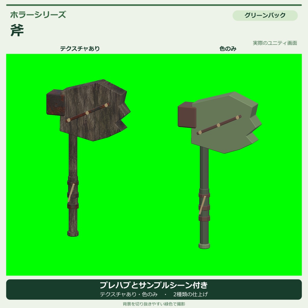 ホラー風の斧|ローポリ・Unity URP対応