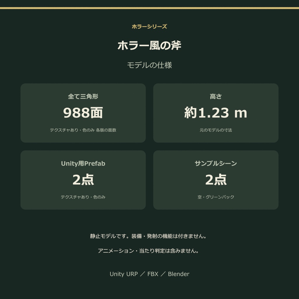 ホラー風の斧|ローポリ・Unity URP対応