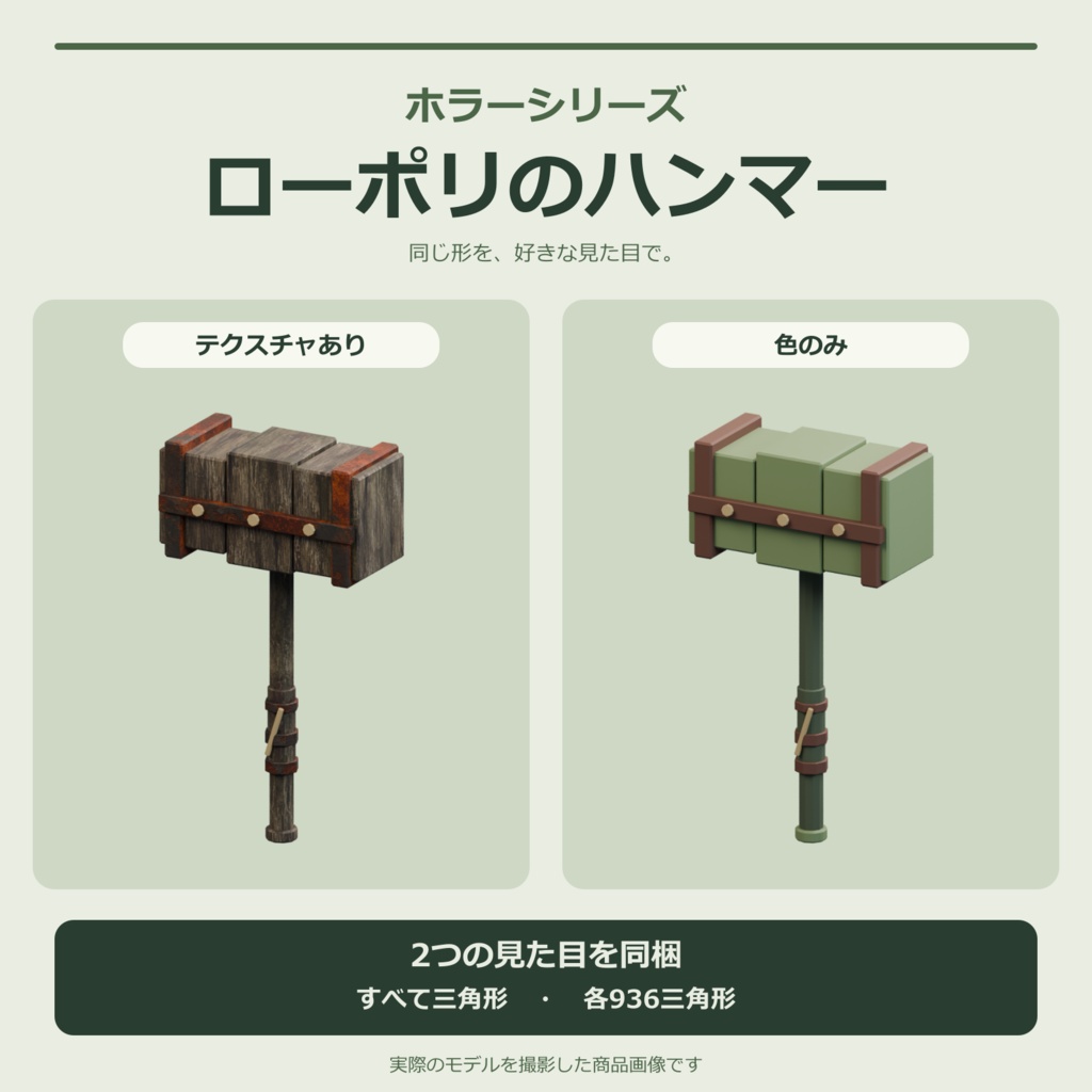 ホラー風のハンマー|ローポリ・Unity URP対応