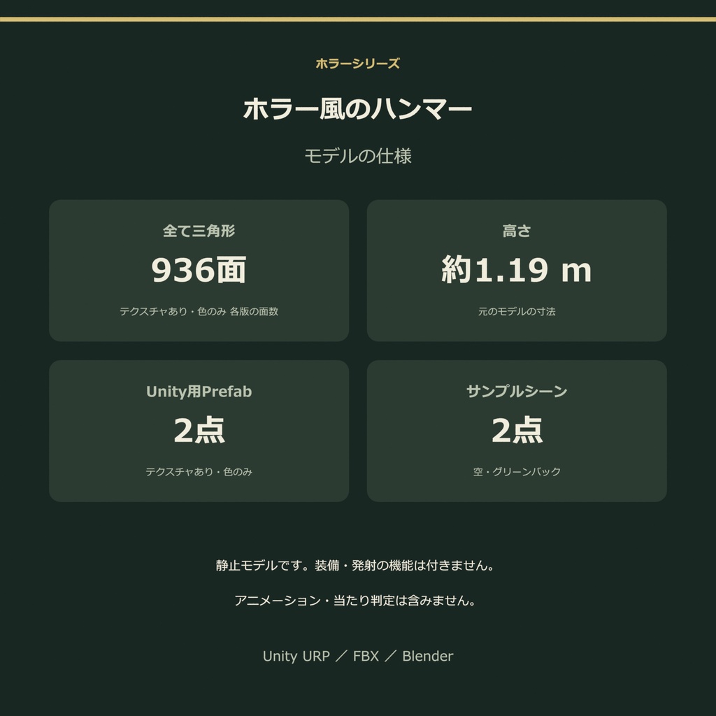 ホラー風のハンマー|ローポリ・Unity URP対応