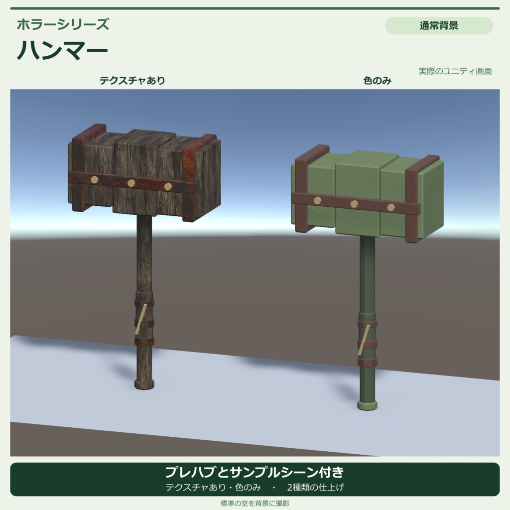 ホラー風のハンマー|ローポリ・Unity URP対応