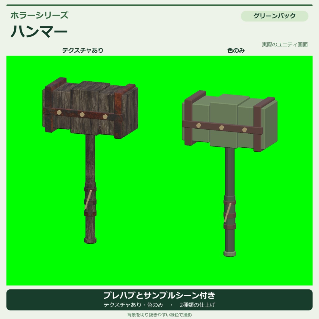 ホラー風のハンマー|ローポリ・Unity URP対応