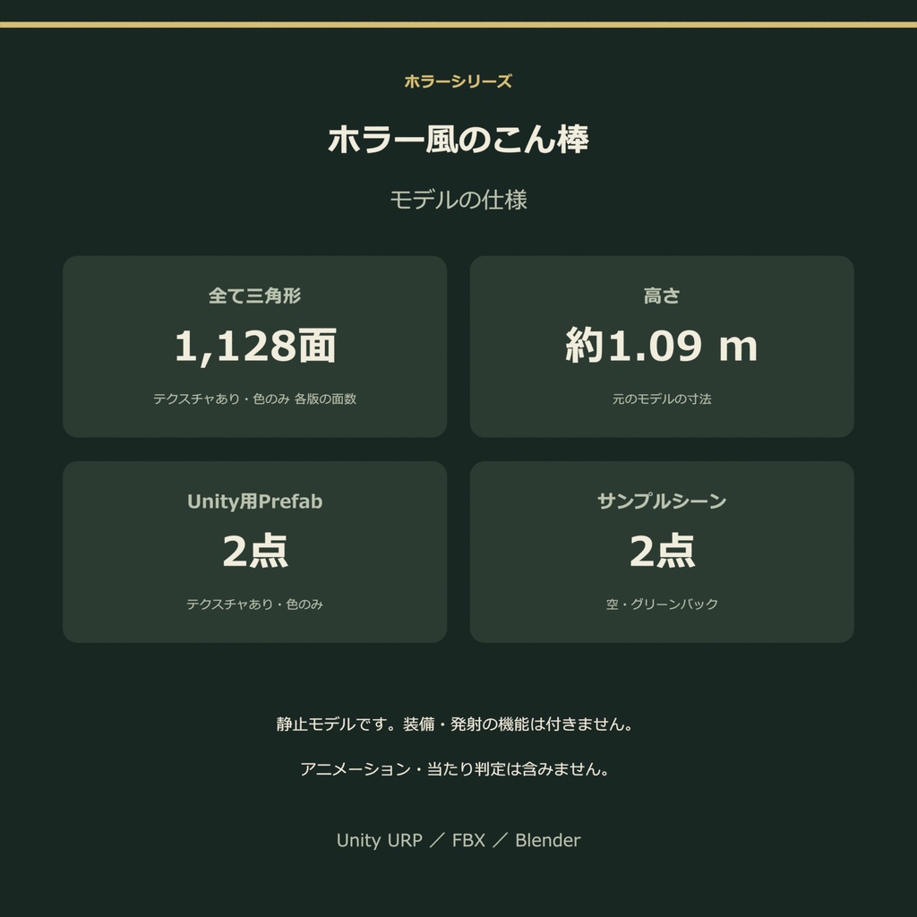 ホラー風のこん棒|ローポリ・Unity URP対応