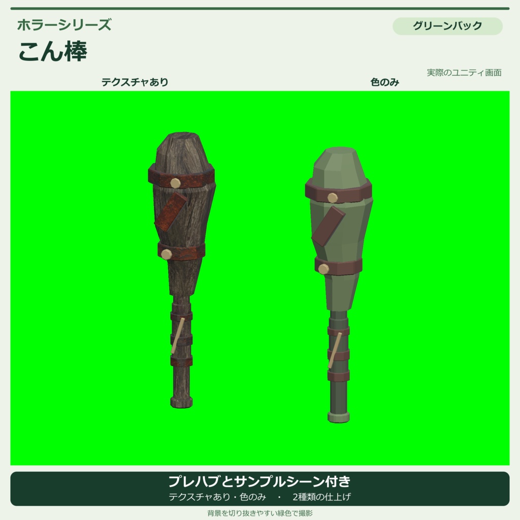 ホラー風のこん棒|ローポリ・Unity URP対応