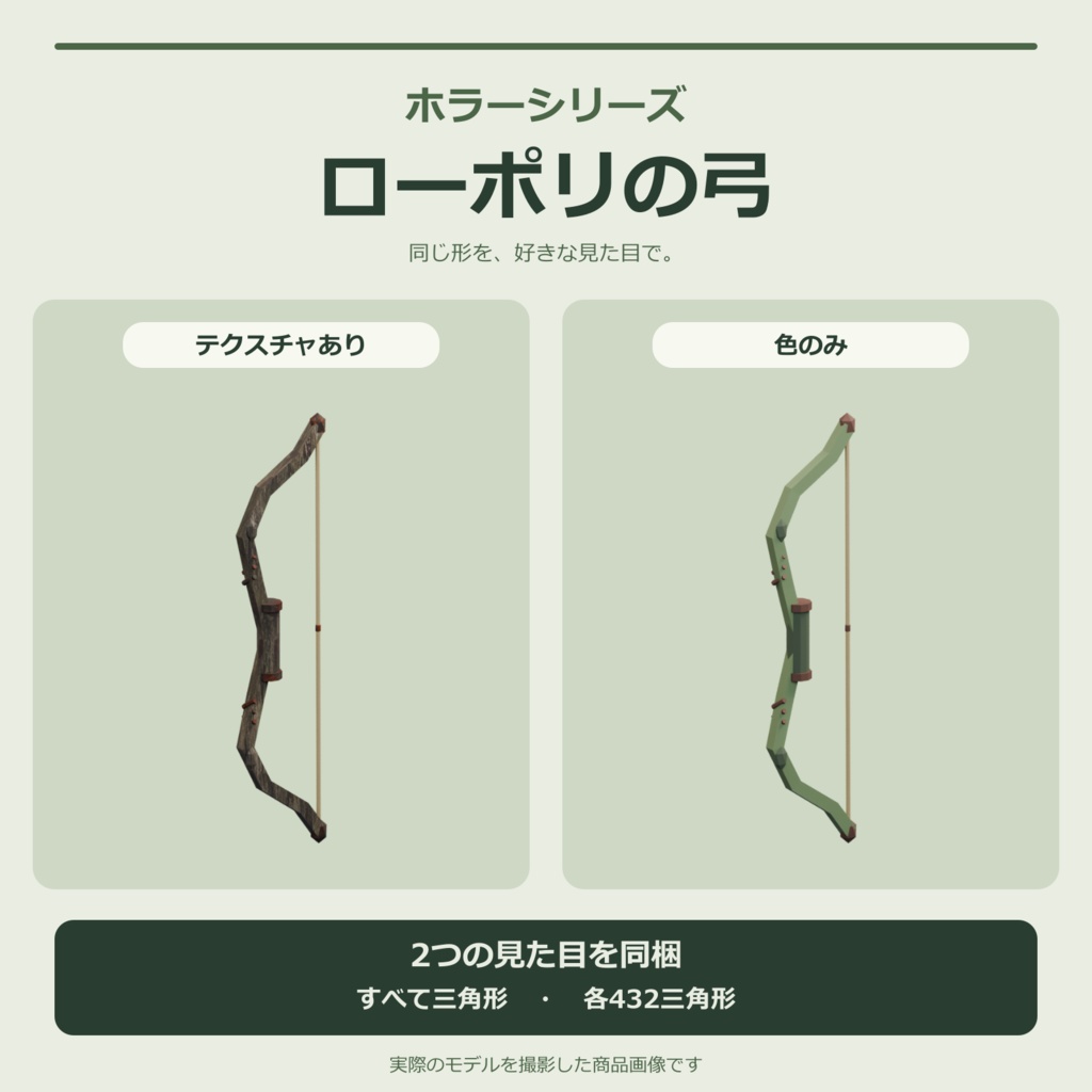 ホラー風の弓|ローポリ・Unity URP対応