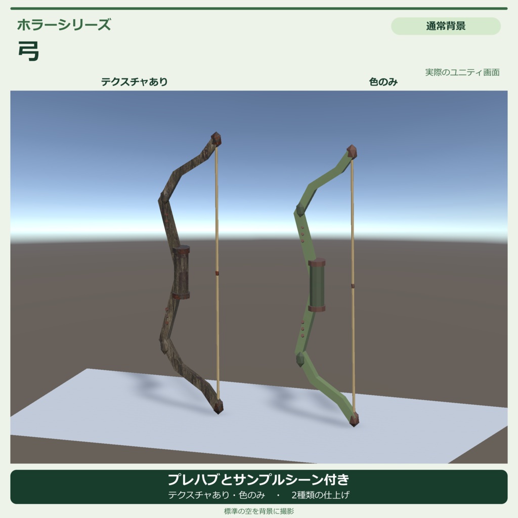 ホラー風の弓|ローポリ・Unity URP対応