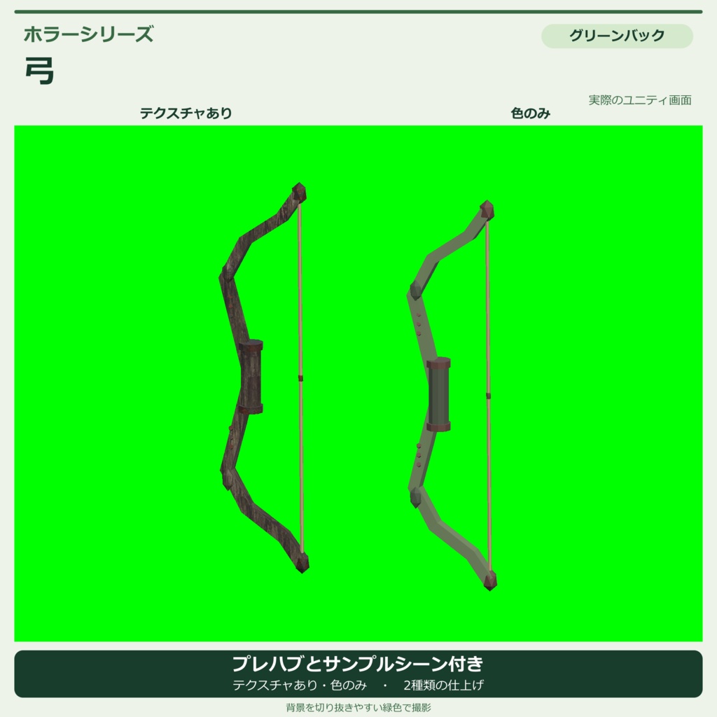 ホラー風の弓|ローポリ・Unity URP対応