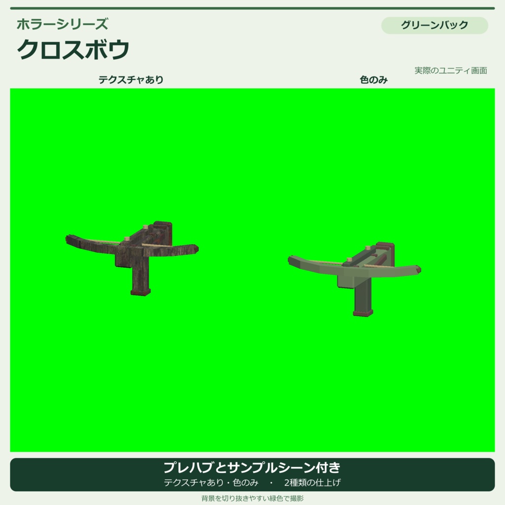 ホラー風のクロスボウ|ローポリ・Unity URP対応