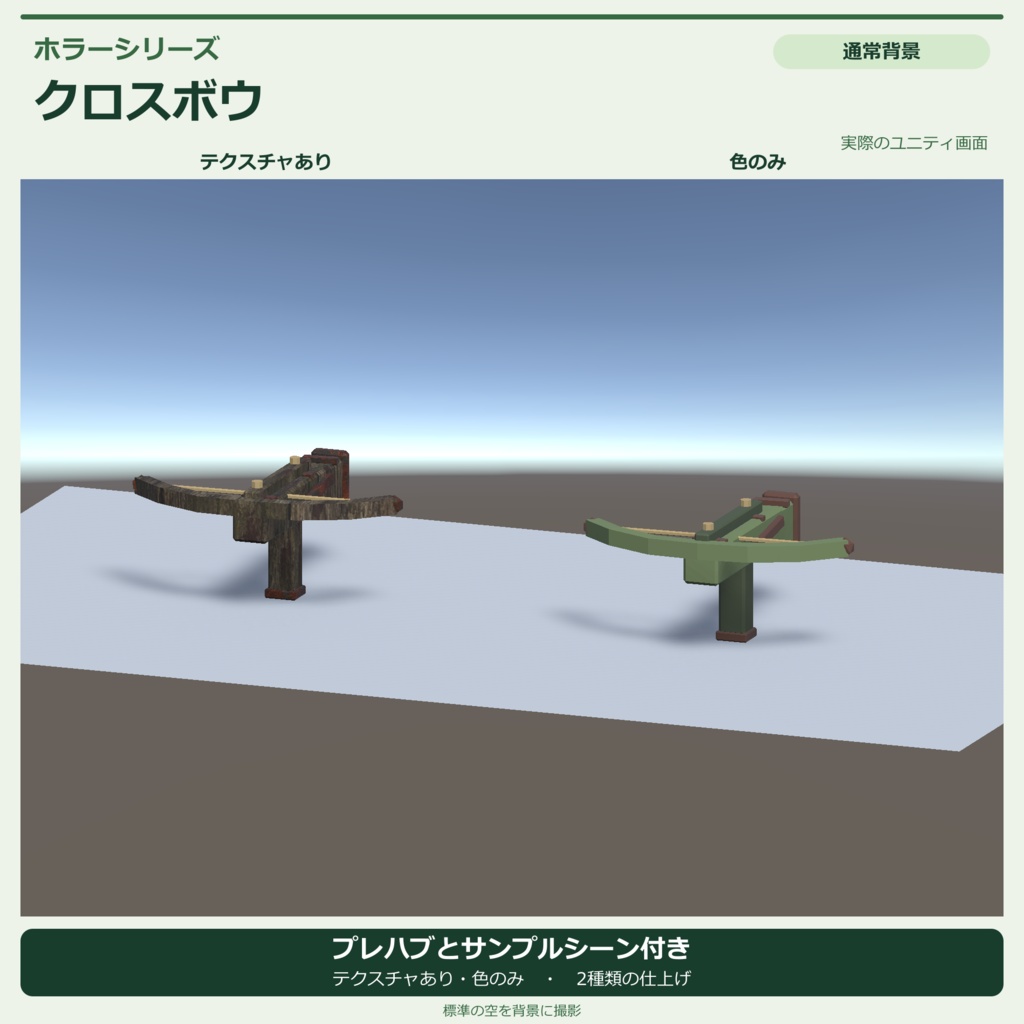 ホラー風のクロスボウ|ローポリ・Unity URP対応