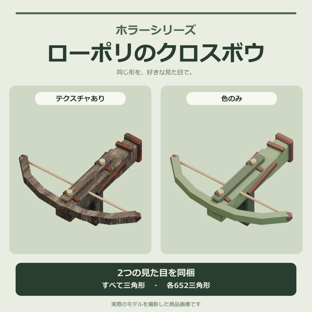 ホラー風のクロスボウ|ローポリ・Unity URP対応