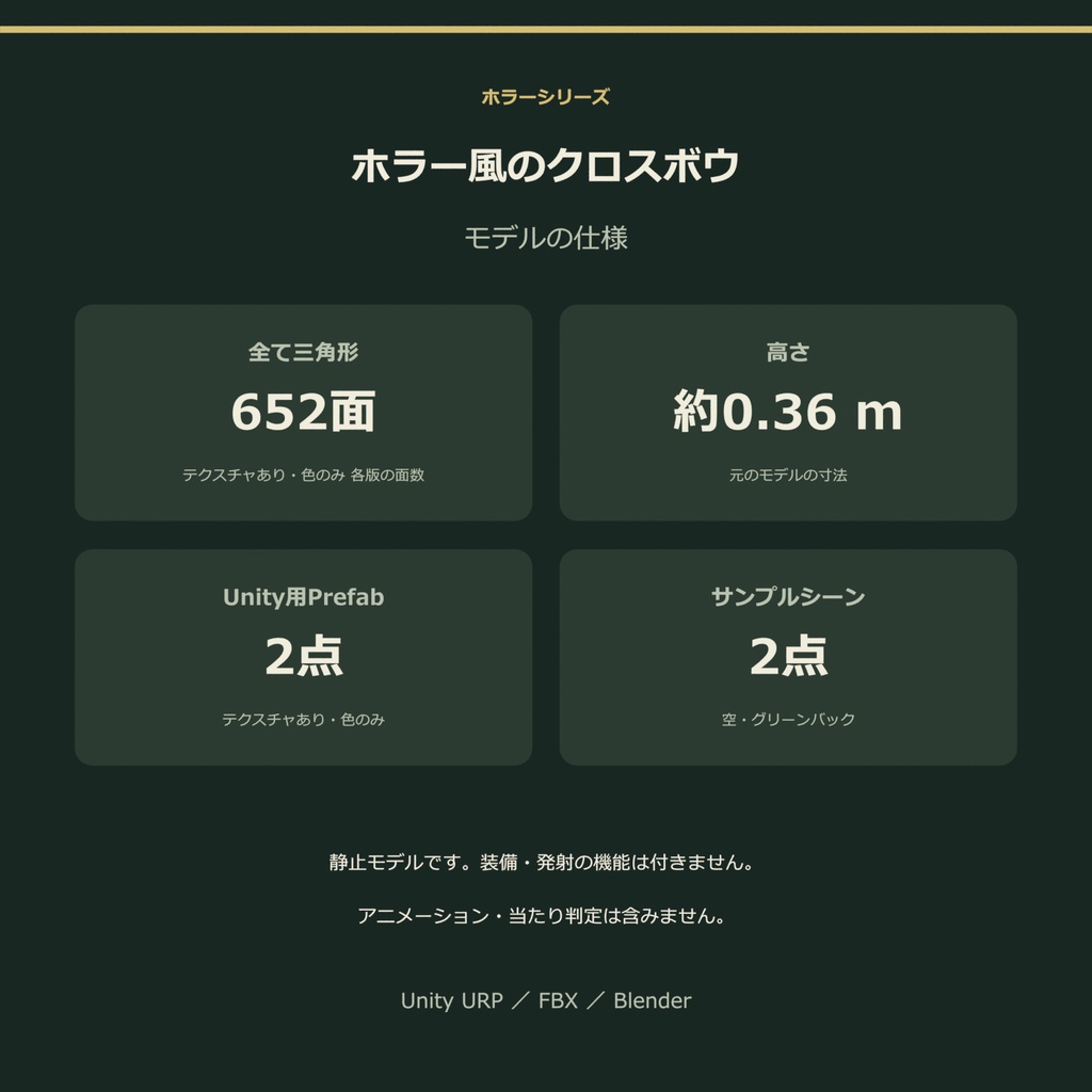 ホラー風のクロスボウ|ローポリ・Unity URP対応