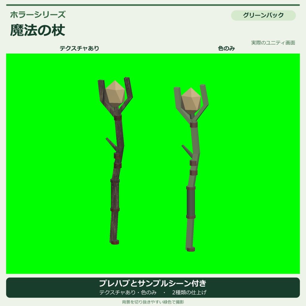 ホラー風の杖|ローポリ・Unity URP対応