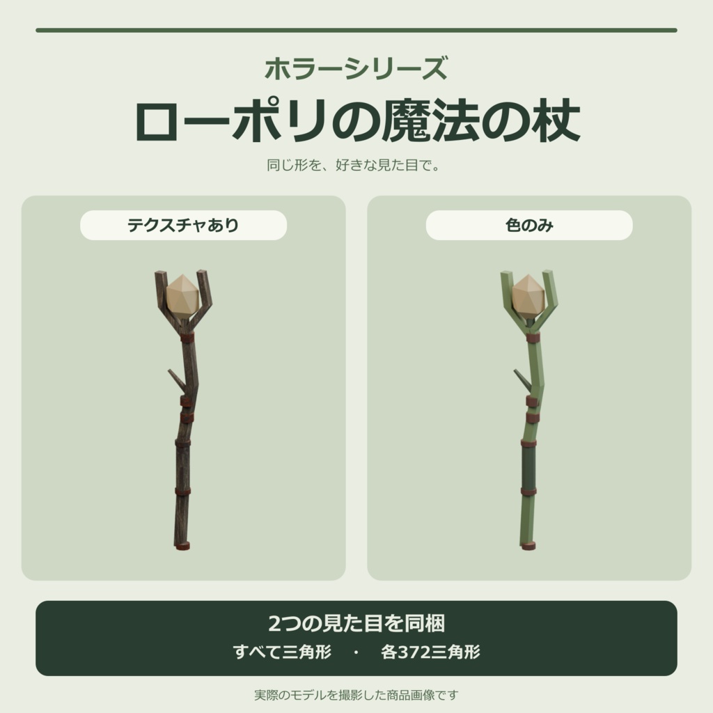 ホラー風の杖|ローポリ・Unity URP対応