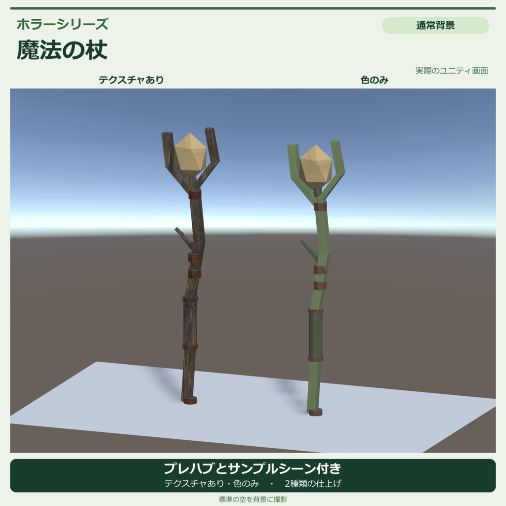 ホラー風の杖|ローポリ・Unity URP対応