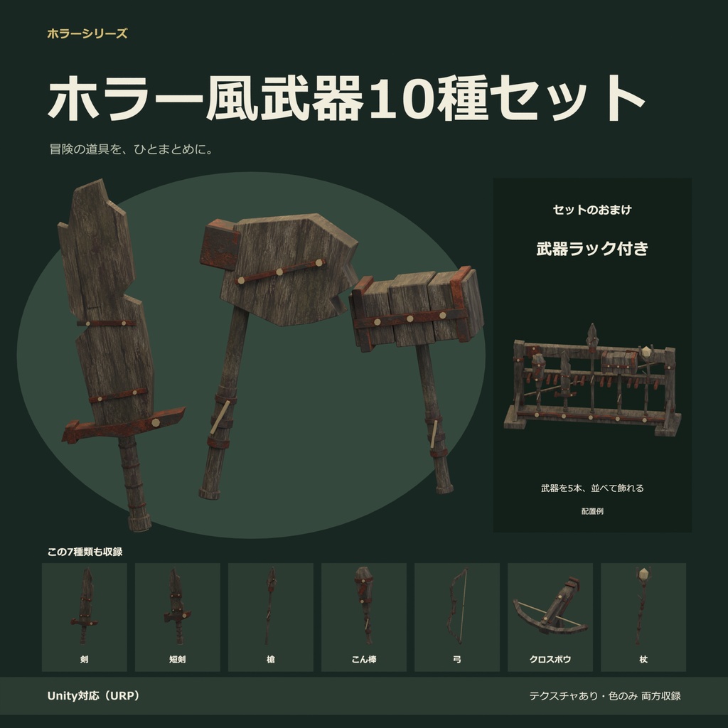 ホラー風武器10種セット｜ローポリ・Unity URP対応