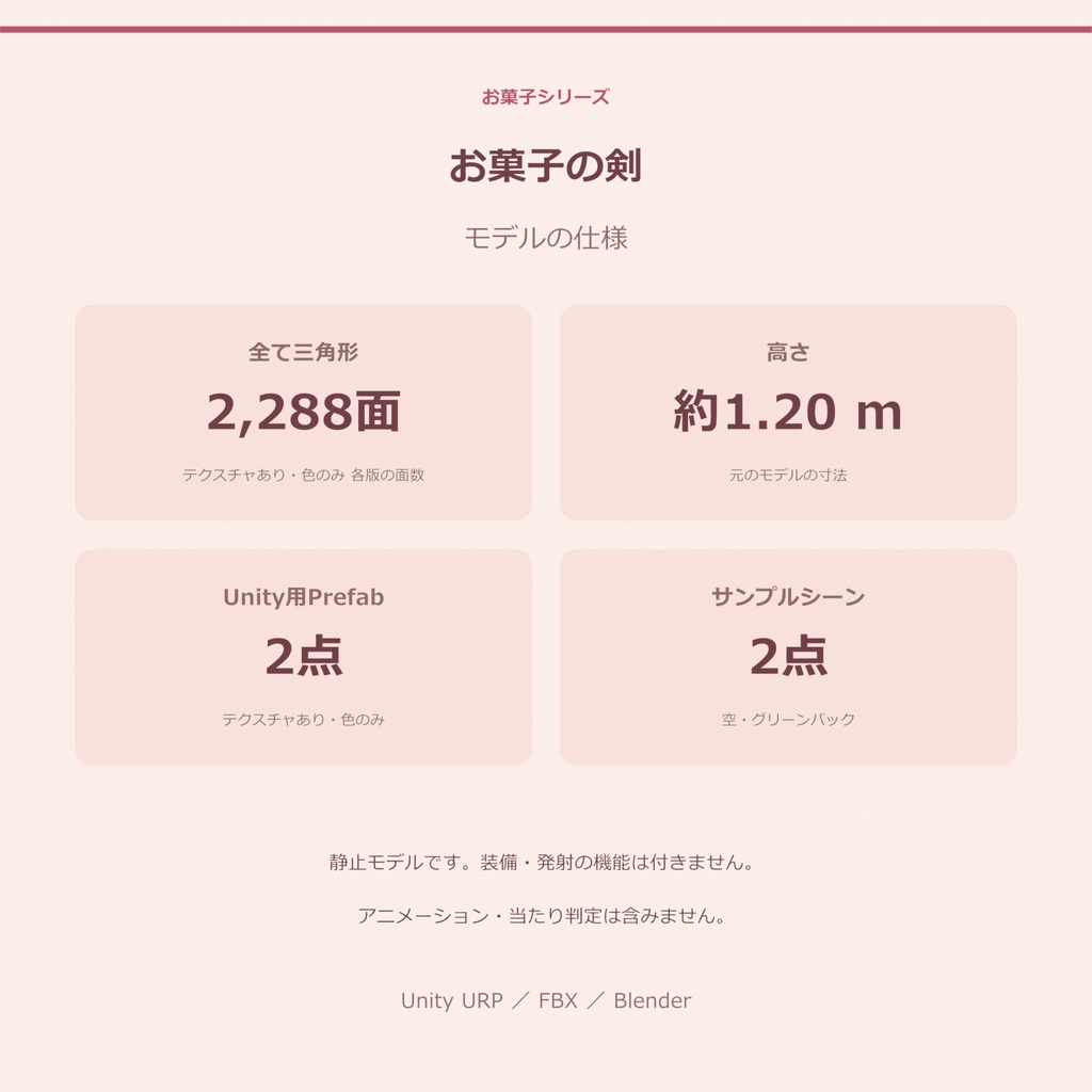 お菓子の剣|ローポリ・Unity URP対応