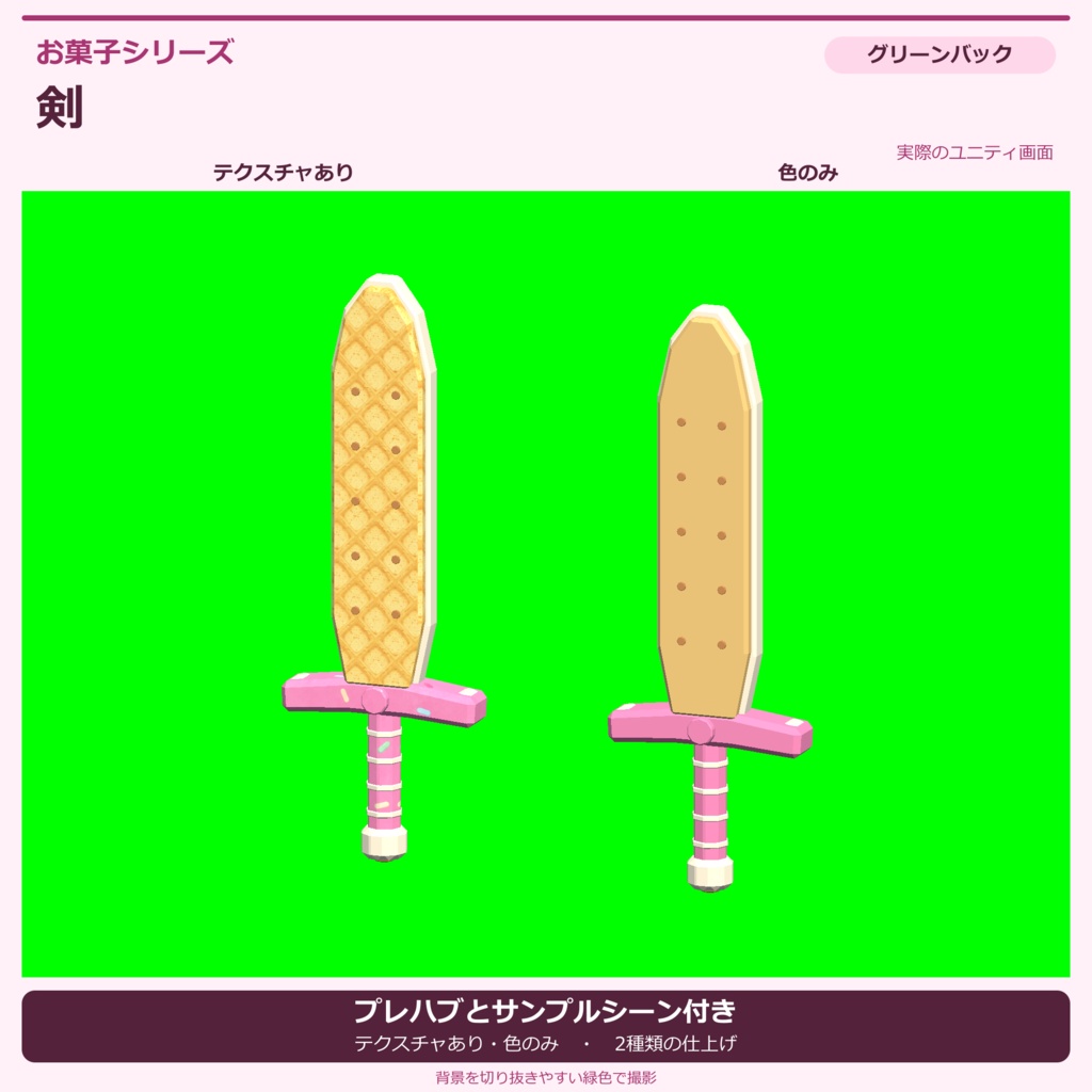 お菓子の剣|ローポリ・Unity URP対応