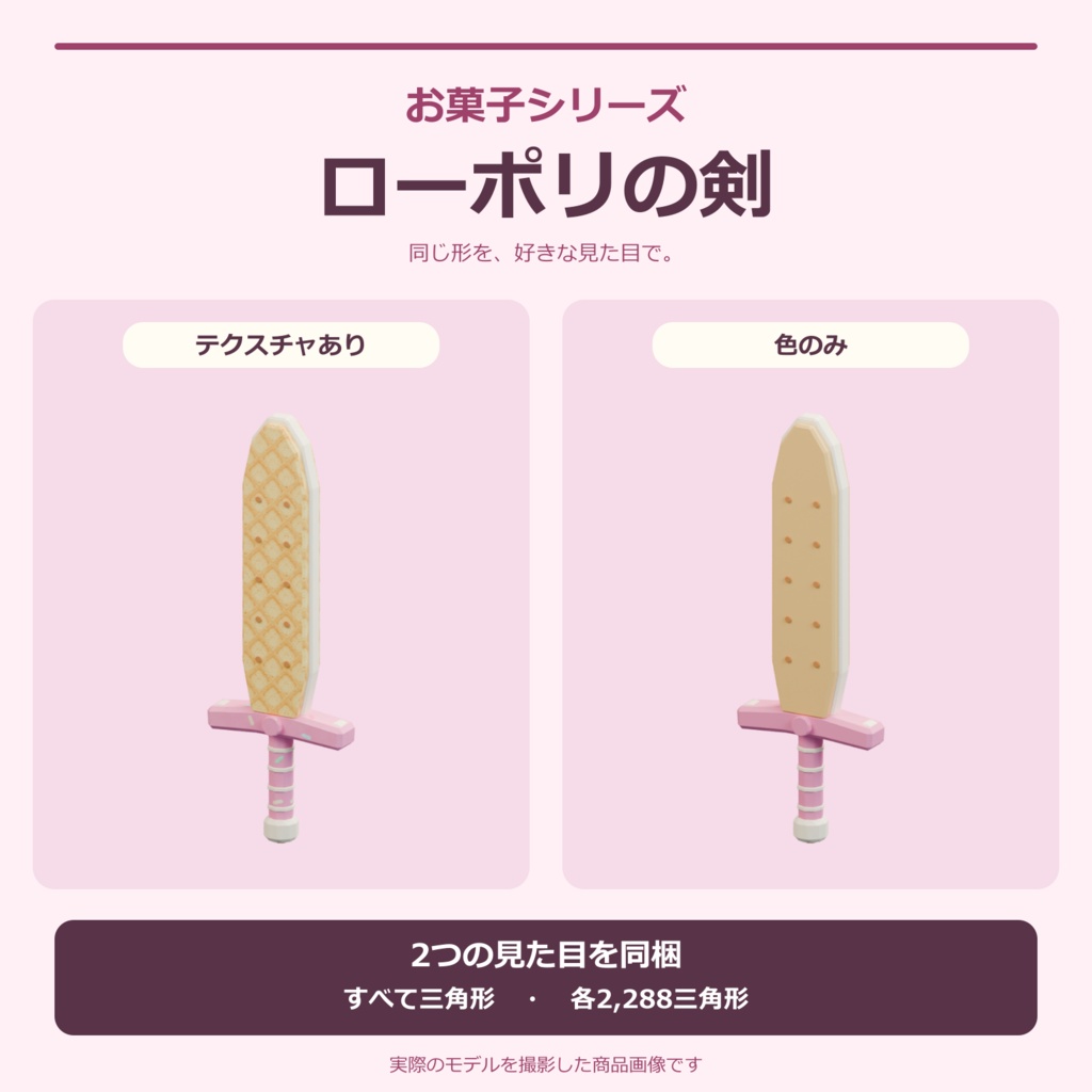 お菓子の剣|ローポリ・Unity URP対応