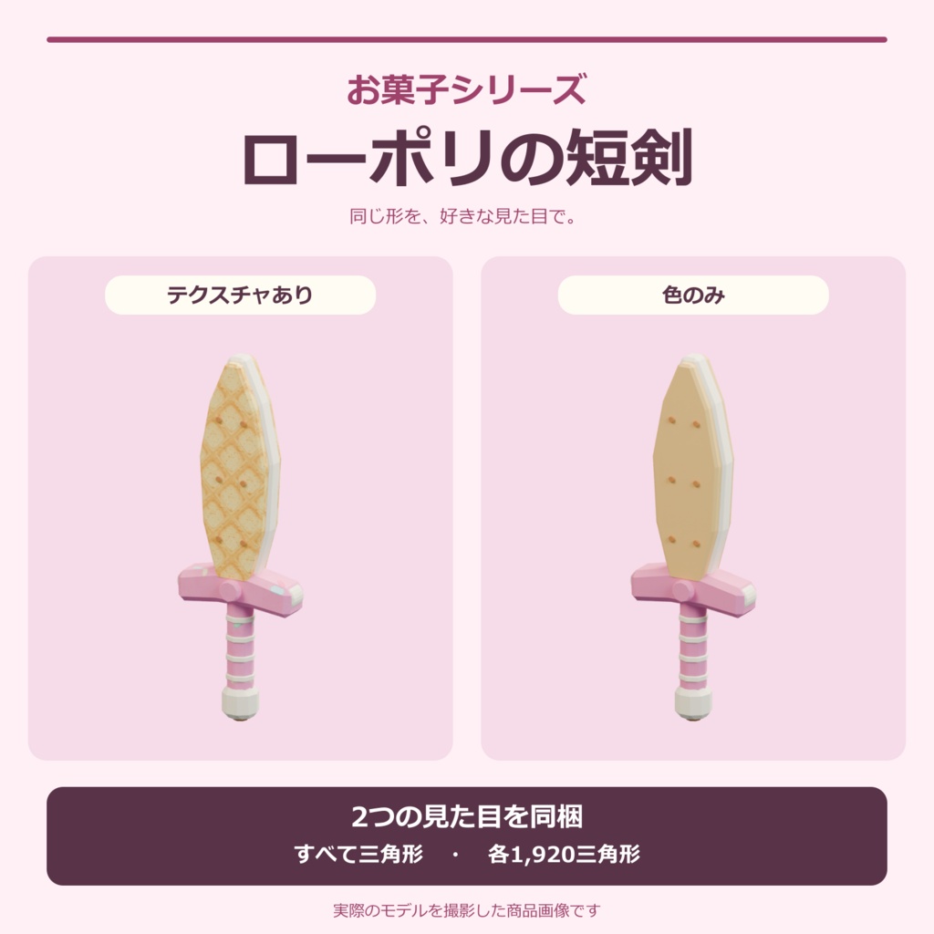 お菓子の短剣|ローポリ・Unity URP対応