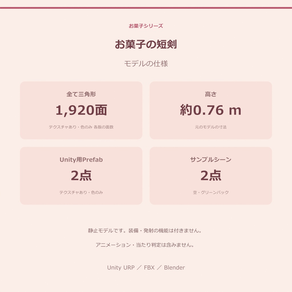お菓子の短剣|ローポリ・Unity URP対応