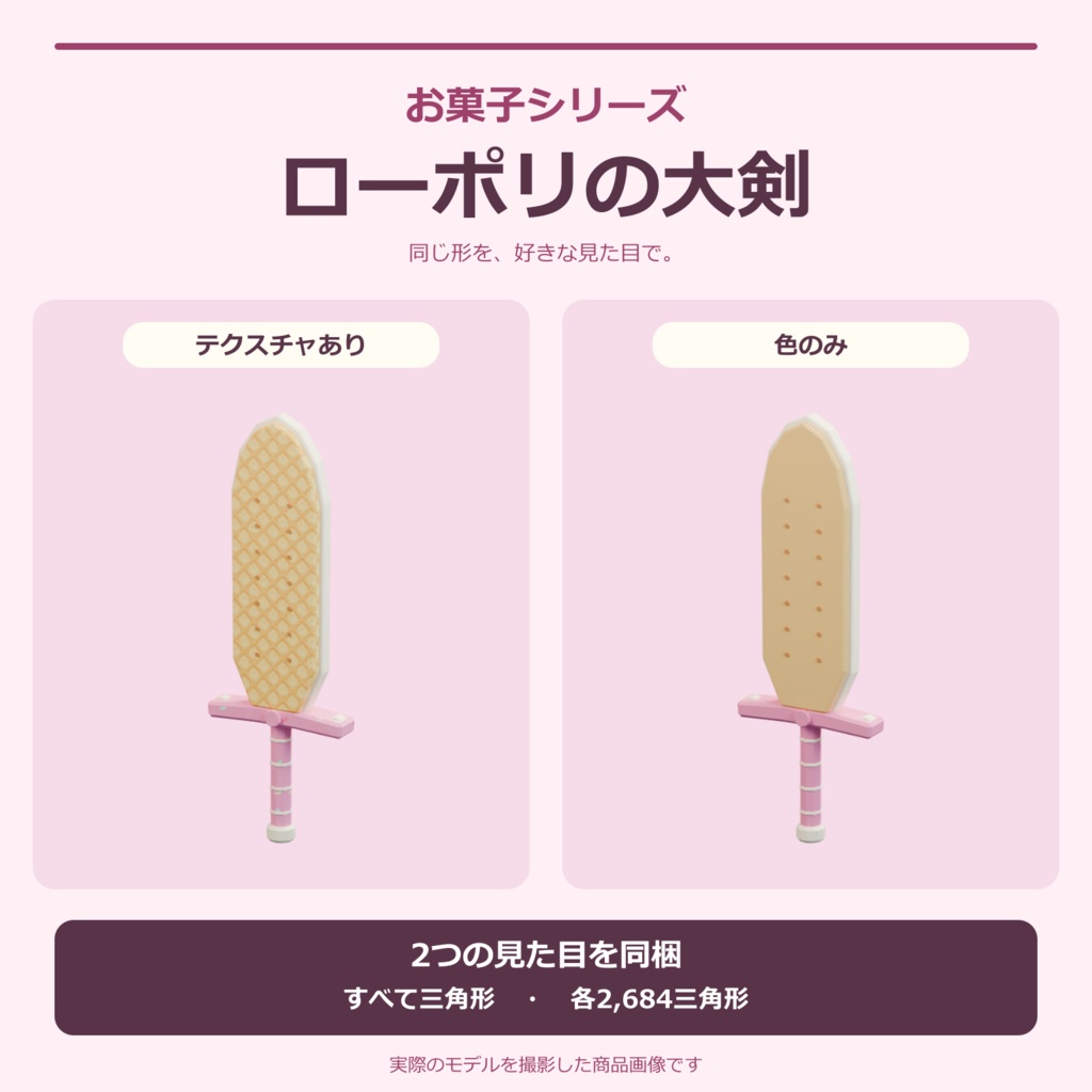 お菓子の大剣|ローポリ・Unity URP対応