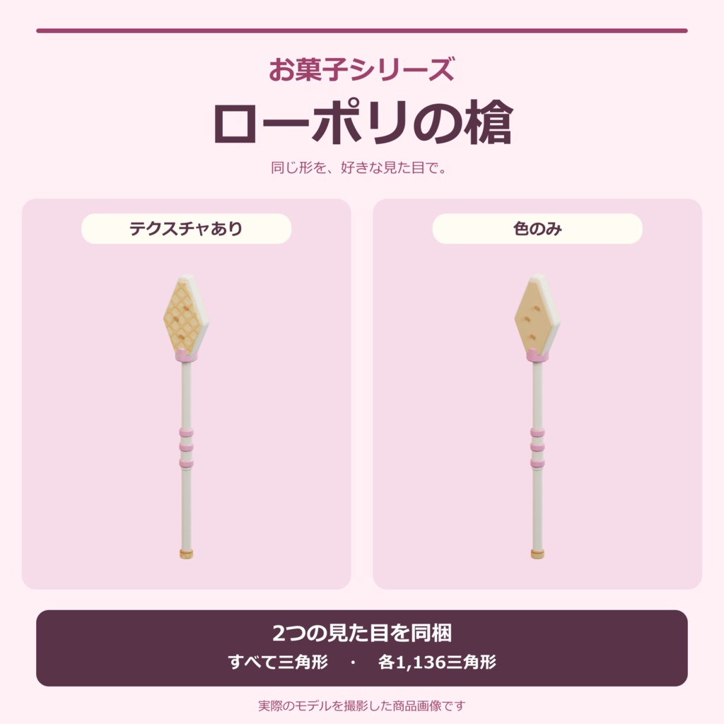 お菓子の槍|ローポリ・Unity URP対応
