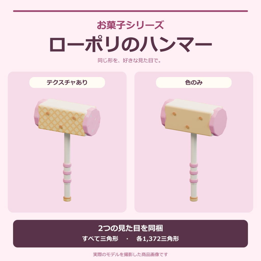 お菓子のハンマー|ローポリ・Unity URP対応