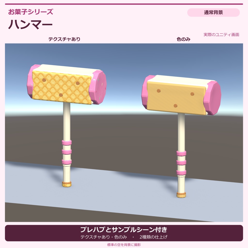 お菓子のハンマー|ローポリ・Unity URP対応