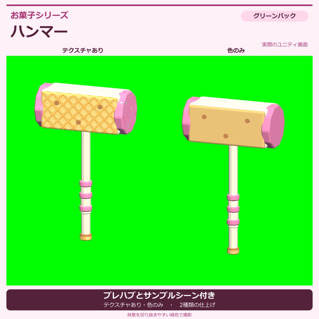 お菓子のハンマー|ローポリ・Unity URP対応