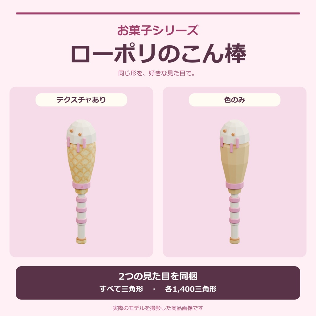 お菓子のこん棒|ローポリ・Unity URP対応