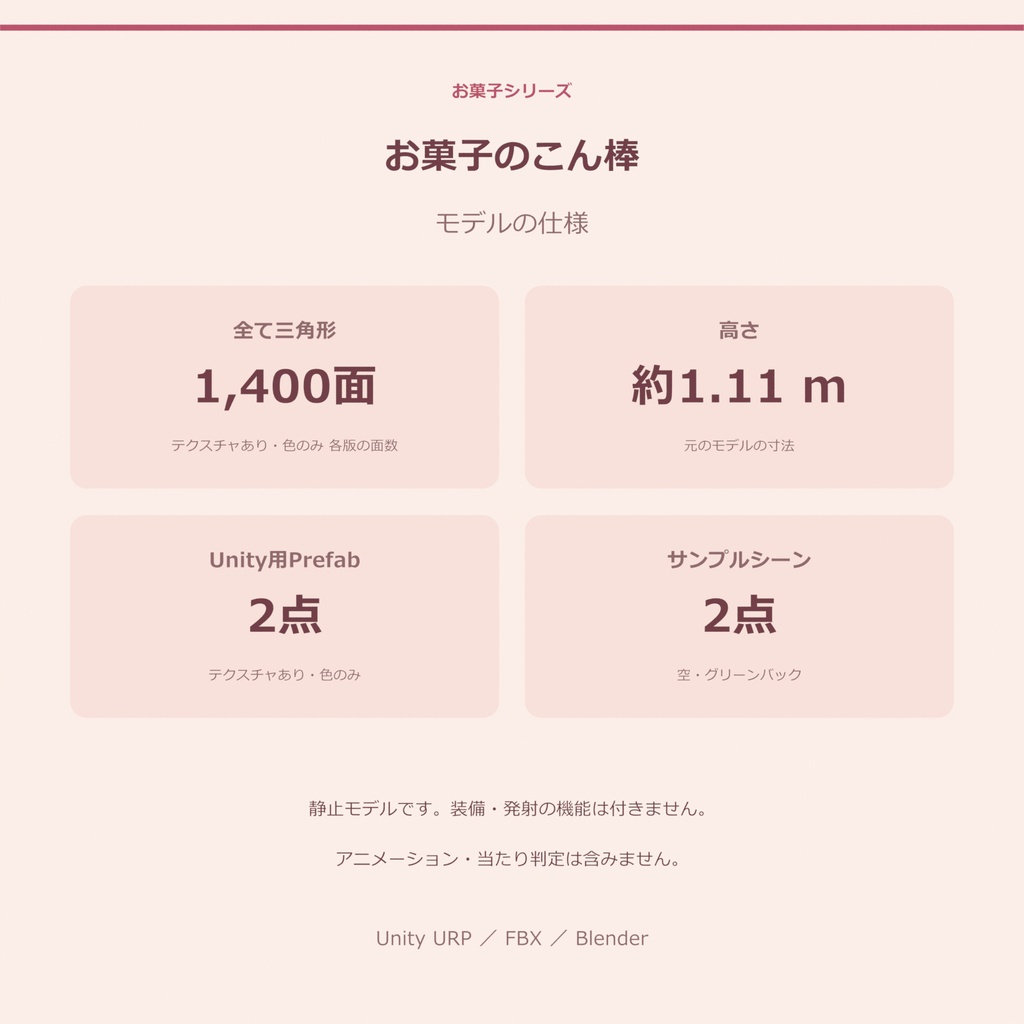 お菓子のこん棒|ローポリ・Unity URP対応