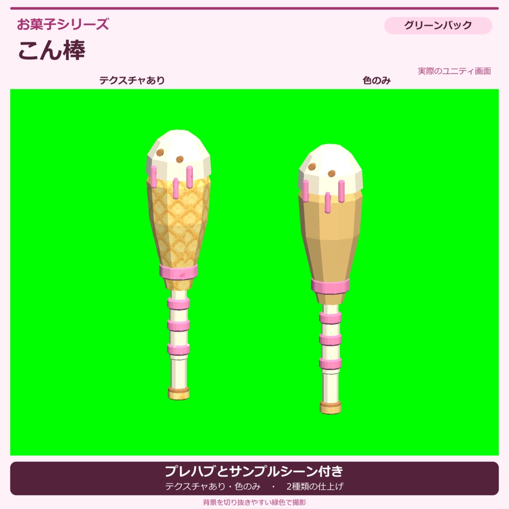 お菓子のこん棒|ローポリ・Unity URP対応