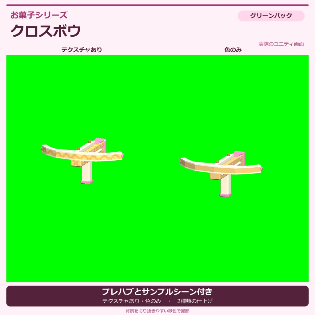 お菓子のクロスボウ|ローポリ・Unity URP対応