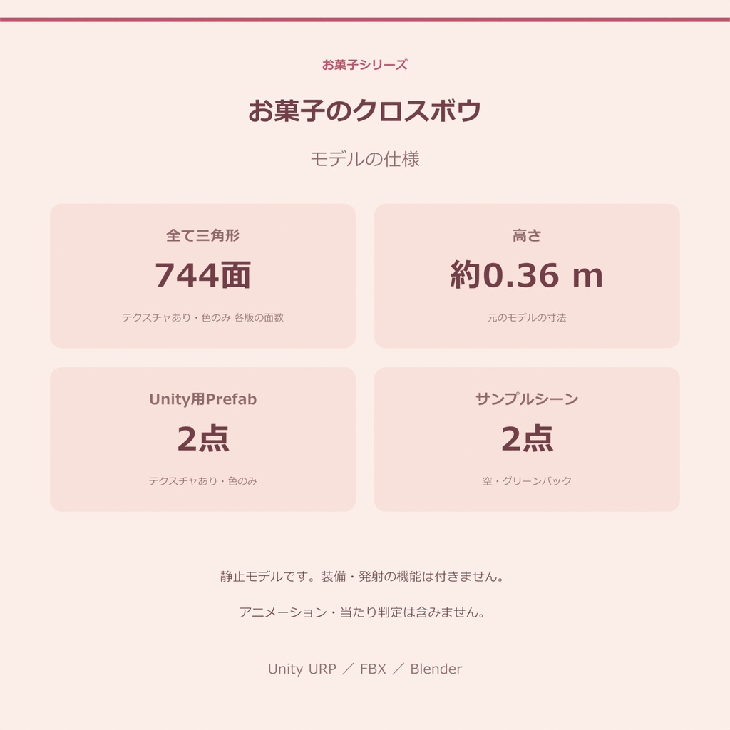 お菓子のクロスボウ|ローポリ・Unity URP対応