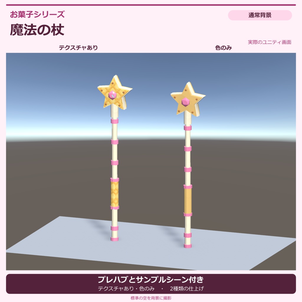 お菓子の杖|ローポリ・Unity URP対応