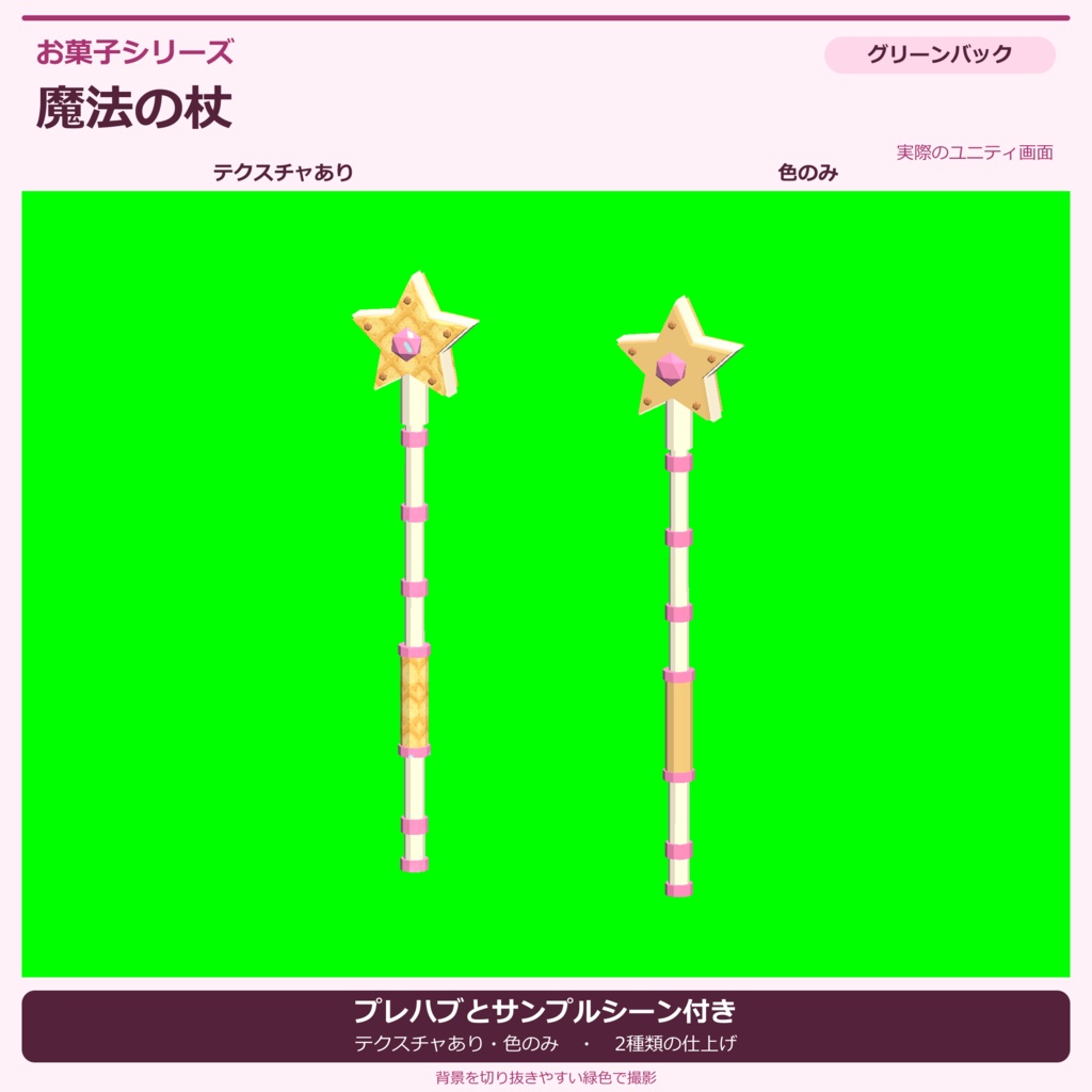 お菓子の杖|ローポリ・Unity URP対応