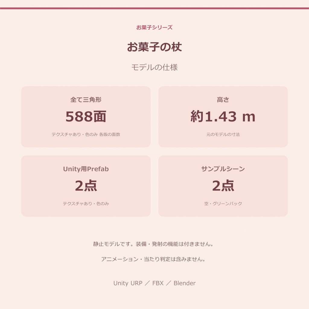 お菓子の杖|ローポリ・Unity URP対応
