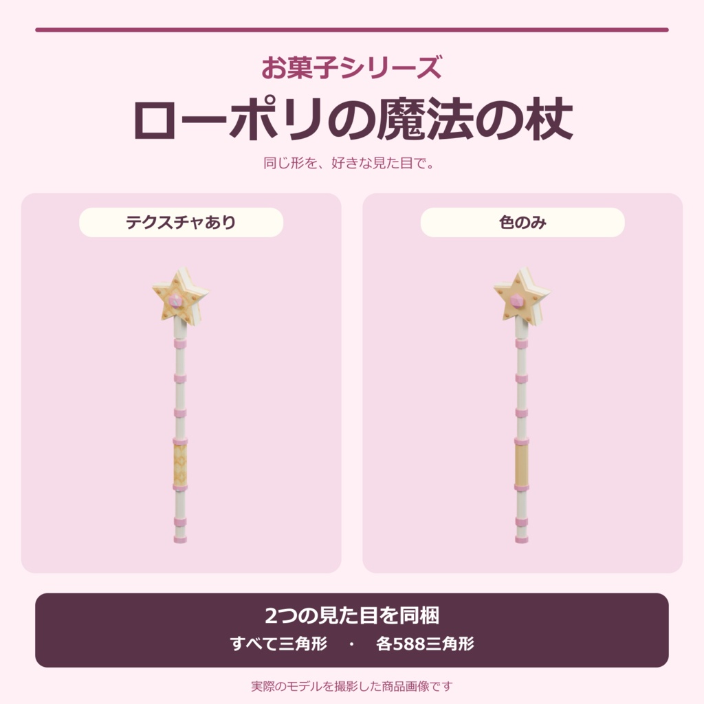 お菓子の杖|ローポリ・Unity URP対応