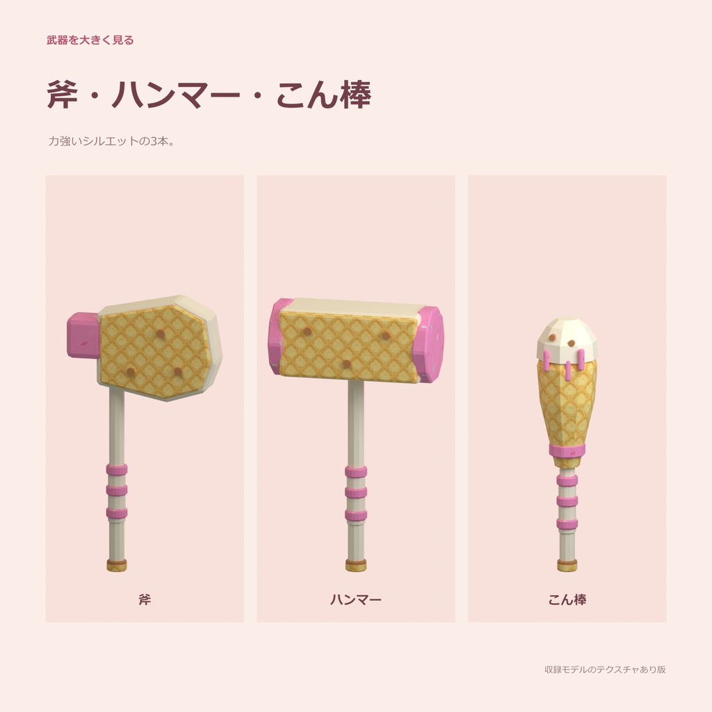 お菓子の武器10種セット|ローポリ・Unity URP対応