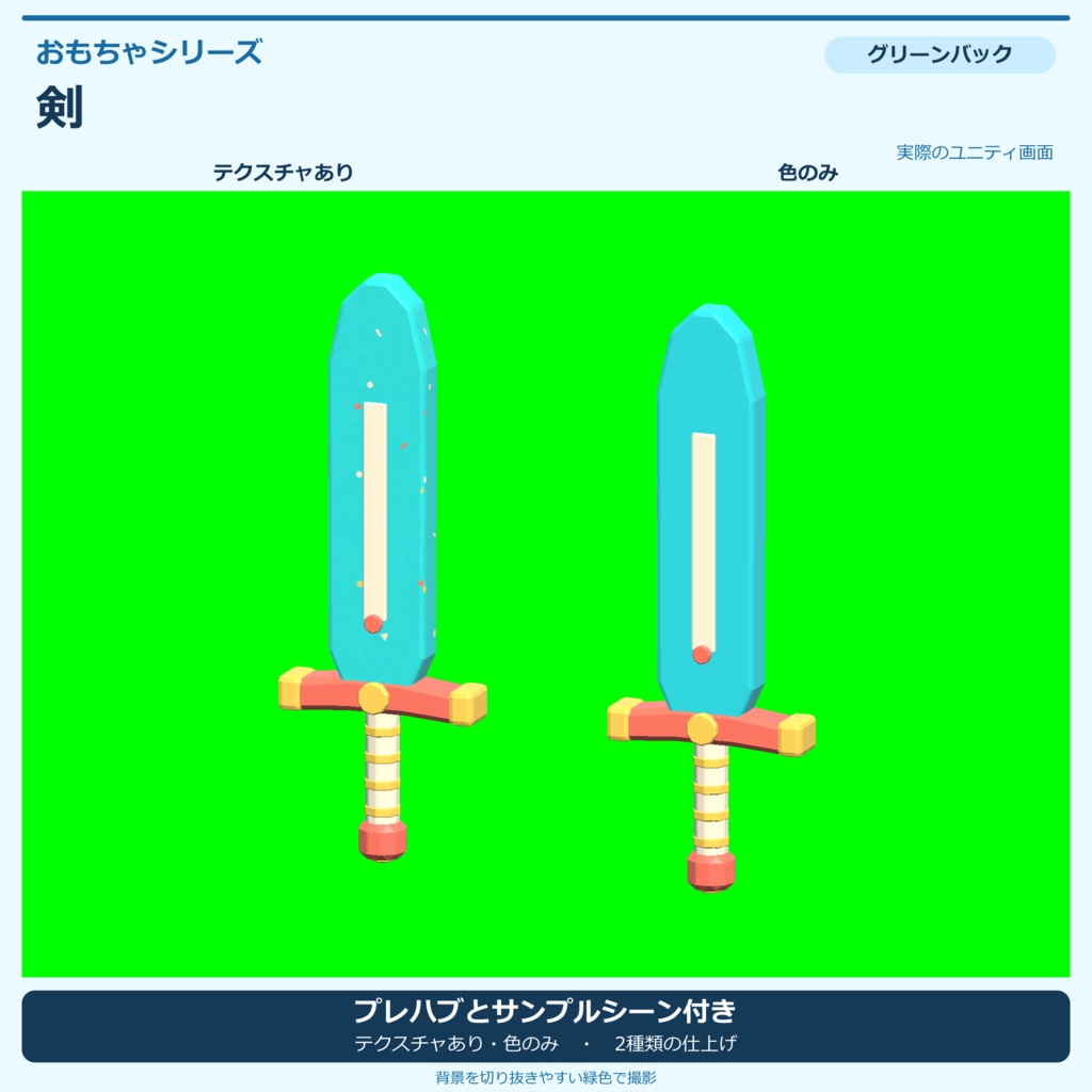 おもちゃの剣|ローポリ・Unity URP対応