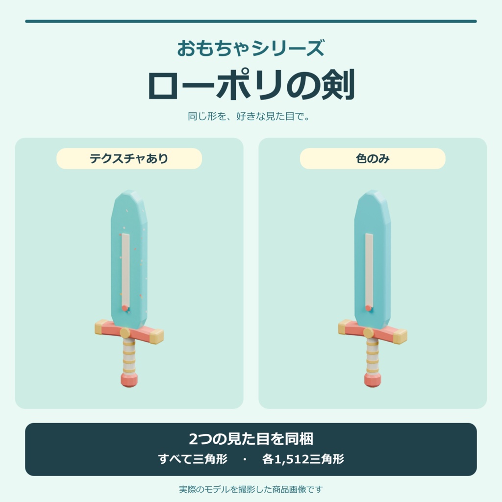 おもちゃの剣|ローポリ・Unity URP対応