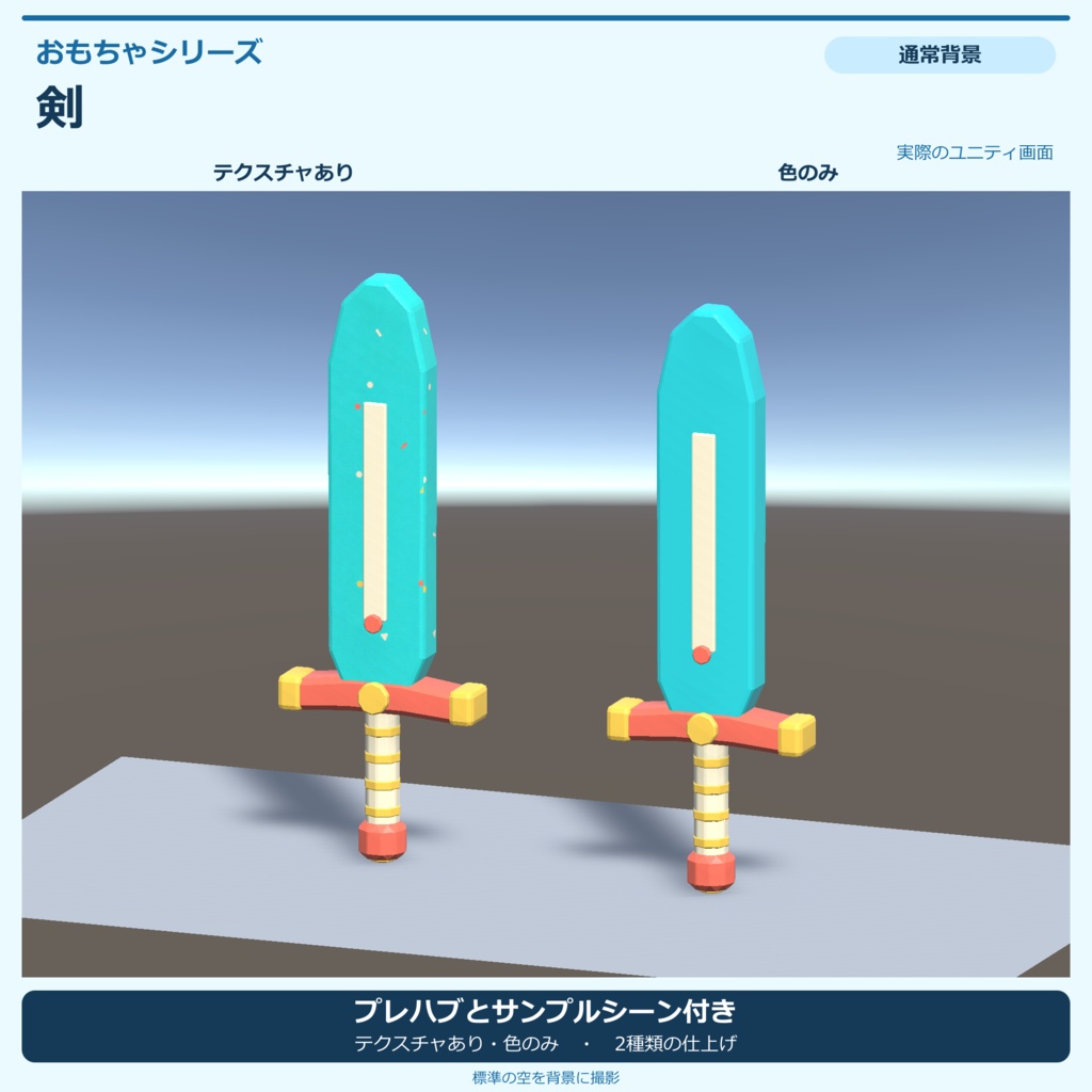 おもちゃの剣|ローポリ・Unity URP対応