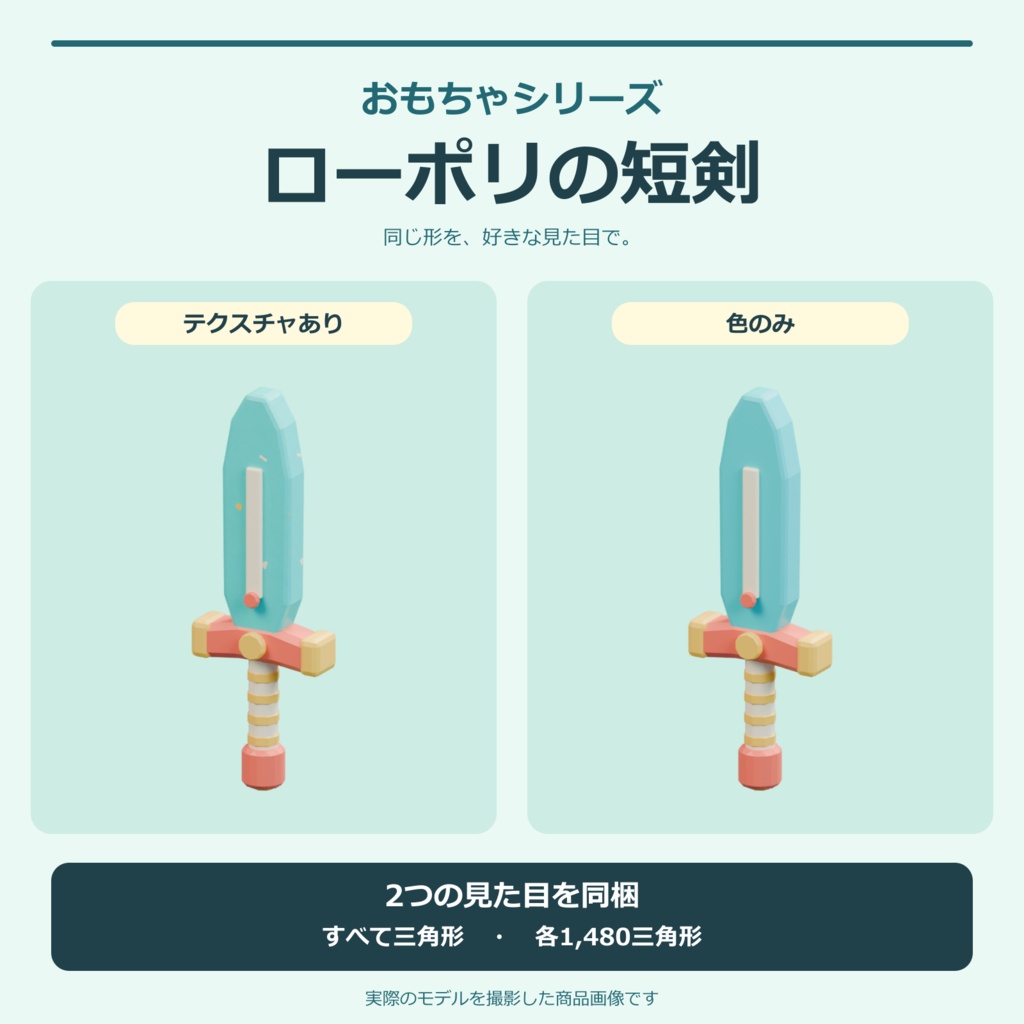 おもちゃの短剣|ローポリ・Unity URP対応