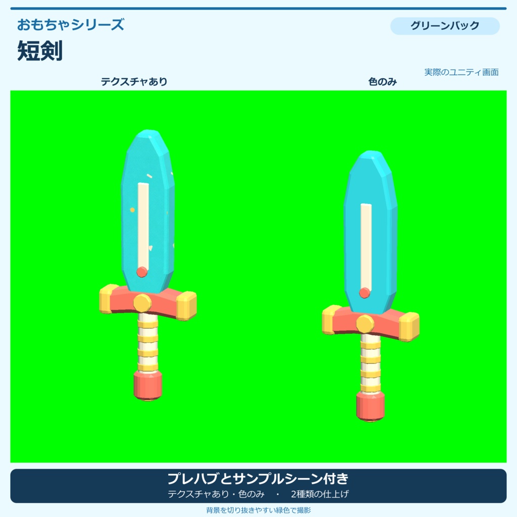 おもちゃの短剣|ローポリ・Unity URP対応
