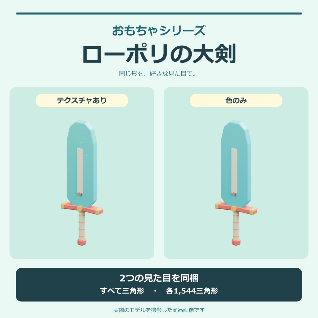 おもちゃの大剣|ローポリ・Unity URP対応