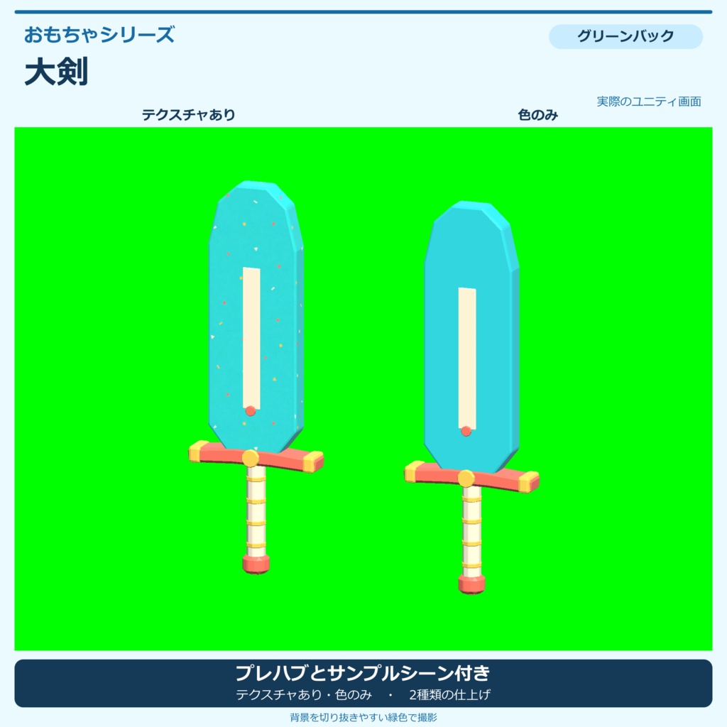 おもちゃの大剣|ローポリ・Unity URP対応